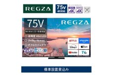 TVS REGZA【標準設置費込み】4K Mini LED液晶テレビ REGZA ( レグザ ) 75V型 [ 4K対応 / BS・CS 4Kチューナー内蔵 / YouTube対応 ] 75Z770R 【 テレビ TV 75型 75インチ 75V 液晶 4K Z770R series スタンダードモデル ダブルウインドウ 家電 人気 おすすめ 】