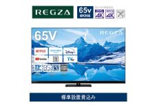 TVS REGZA【標準設置費込み】4K MiniLED液晶テレビ REGZA ( レグザ ) Z870Nシリーズ 65V型 [ 4Kチューナー内蔵 / YouTube対応 ] 65Z870N 【 テレビ TV 65型 65インチ 65V Mini LED 液晶 4K Z870N series タイムシフトマシン搭載 ハイグレードモデル 家電 人気 おすすめ 】