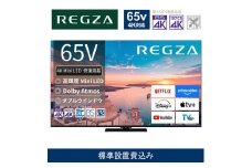 TVS REGZA【標準設置費込み】4K Mini LED液晶テレビ REGZA ( レグザ ) 65V型 [ 4K対応 / BS・CS 4Kチューナー内蔵 / YouTube対応 ] 65Z770R 【 テレビ TV 65型 65インチ 65V 液晶 4K Z770R series スタンダードモデル ダブルウインドウ 家電 人気 おすすめ 】