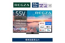 TVS REGZA【標準設置費込み】4K Mini LED液晶テレビ REGZA ( レグザ ) 55V型 [ 4K対応 / BS・CS 4Kチューナー内蔵 / YouTube対応 ] 55Z770R 【 テレビ TV 55型 55インチ 55V 液晶 4K Z770R series スタンダードモデル ダブルウインドウ 家電 人気 おすすめ 】
