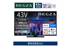 TVS REGZA【標準設置費込み】液晶テレビ REGZA ( レグザ ) 43V型 [ 4K対応 / BS・CS 4Kチューナー内蔵 / YouTube対応 ] 43Z670R 【 テレビ TV 43型 43インチ 43V 液晶 4K Z670R series スタンダードモデル ダブルウインドウ 家電 人気 おすすめ 】