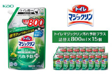 【花王】トイレマジックリン汚れ予防プラス800ml×15