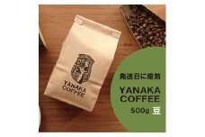 【YANAKA COFFEE】コーヒー豆（豆のまま） 小杉ブレンド500ｇ