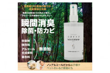 川崎そだち　青森ひばの杜ニオイトリMASHUUスプレー100ml 携帯用2本セット