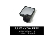 ベッドルームプロジェクターNX1　シルバー ワイドアングルレンズセット