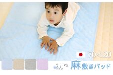 【ライトブルー】麻わた入りフレンチリネン麻敷きパッド　りんね　ベビーサイズ　70×120cm