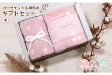 【さくらんぼベージュセット】6重ガーゼケット おなかけっと＆綿毛布　出産祝い　ギフトセット