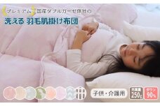 【北欧スモークブルー】ダブルガーゼ側地の洗える羽毛肌掛けふとん　ジュニアシングルサイズ