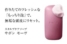 P.G.C.D.スカルプケアソープセット　145g(2ヶ月分)　2個
