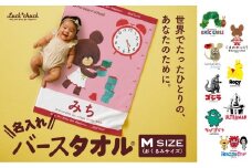 あとから選べる！名入れバースタオル 【 Ｍサイズ 】 はらぺこあおむし｜くまのがっこう｜ウルトラマン｜ゴジラ｜ロディ｜レオ・レオニ｜かいじゅうステップ｜ちびゴジラ｜