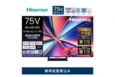 Hisense ハイセンス【設置費込み】75V型 75U8R 4K Mini LED 量子ドット 2.1.2ch ダブル録画 チューナー内蔵 ゲームモード Pro ネット動画 YouTube Netflix スマート 2画面 Alexa対応 AirPlay2 液晶 テレビ TV 3年保証 2025年モデル 壁掛け 人気 おすすめ 家電 送料無料