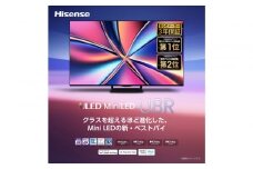 ハイセンス(55U8R) 55インチMini LED 4K液晶スマートテレビ