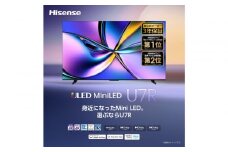 ハイセンス(55U7R) 55インチMini LED 4K液晶スマートテレビ