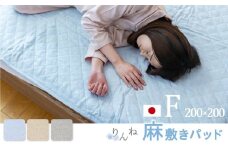 【ライトブルー】麻わた入りフレンチリネン麻敷きパッド　りんね　ファミリーサイズ　200×200cm