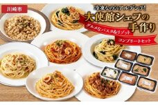 グルメなパスタ＆リゾット　コンプリートセット（7種）