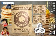 パンケーキ パンケーキミックス ウルトラミックス北海道産バターミルク パンケーキミックス200g×5袋 ホットケーキ ミックス トランス脂肪酸フリー アルミフリー膨張剤使用 香料・着色料不使用