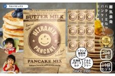 パンケーキ パンケーキミックス ウルトラミックス北海道産バターミルク パンケーキミックス200g×10袋 ホットケーキ ミックス トランス脂肪酸フリー アルミフリー膨張剤使用 香料・着色料不使用