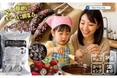 チョコバナナ チョコレート チョコバナナ用チョコレート 業務用 ウルトラミックス 早くキレイに固まるチョコバナナ用専用チョコレート（スイート）1kg バナナ約50本分 コーティングチョコ チョコレート 製菓用チョコレート
