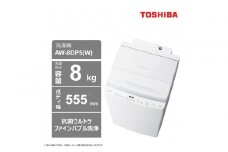東芝【標準設置費込み】洗剤・柔軟剤自動投入モデル　8kg全自動洗濯機　AW-8DP5(W)