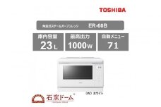 東芝　石窯オーブン　角皿式スチームレンジ　ER-60B(W)
