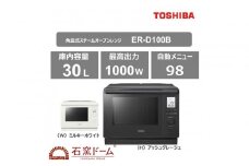 東芝 石窯ドーム 角皿式スチームオーブンレンジ ER-D100B(H)