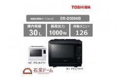 東芝 石窯ドーム 過熱水蒸気オーブンレンジ ER-D5000B(K)