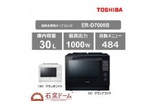 東芝 石窯ドーム 過熱水蒸気オーブンレンジ ER-D7000B(W)