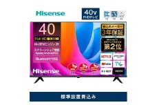 Hisense ハイセンス【設置費込み】40V型 40A4N スマート フルハイビジョン スクリーンシェア ネット動画 YouTube Netflix Alexa ゲームモード AirPlay2 Bluetooth 音声操作対応 液晶 テレビ TV 3年保証 2024年モデル 壁掛け 人気 おすすめ 家電 送料無料 