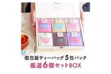 ノンカフェインティー 個包装ティーバッグ5包×6個セット
