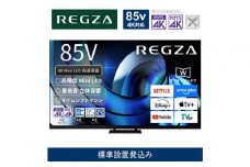 TVS REGZA【標準設置費込み】液晶テレビ REGZA ( レグザ ) 85V型［4K対応 / BS・CS 4Kチューナー内蔵 ］(要事前見積) 85Z875R 【 テレビ TV 85型 85インチ 85V Mini LED 液晶 4K Z875R series スタンダードモデル 家電 人気 おすすめ 】