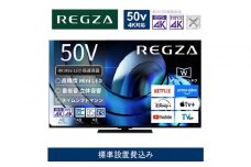 TVS REGZA【標準設置費込み】液晶テレビ REGZA ( レグザ ) 50V型 [ Bluetooth対応 / 4Kチューナー内蔵 / YouTube 対応 ] 50Z870R 【 テレビ TV 50型 50インチ 50V 液晶 4K Z870R series ハイグレードモデル 家電 人気 おすすめ 】
