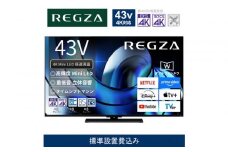 TVS REGZA【標準設置費込み】液晶テレビ REGZA ( レグザ ) 43V型 [ Bluetooth対応 / 4Kチューナー内蔵 / YouTube 対応 ] 43Z870R 【 テレビ TV 43型 43インチ 43V 液晶 4K Z870R series ハイグレードモデル 家電 人気 おすすめ 】