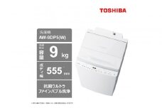 東芝　洗濯機【標準設置費込み】洗剤・柔軟剤自動投入モデル　9kg洗濯機　AW-9DP5(W)