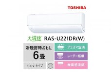 東芝　エアコン【標準設置費込み】フラッグシップモデル　6畳　RAS-U221DR(W)