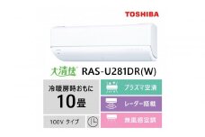 東芝　エアコン【標準設置費込み】フラッグシップモデル　10畳　RAS-U281DR(W)