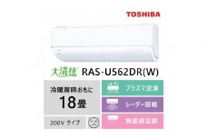 東芝　エアコン【標準設置費込み】フラッグシップモデル　18畳　RAS-U562DR(W)