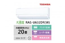 東芝　エアコン【標準設置費込み】フラッグシップモデル　20畳　RAS-U632DR(W)