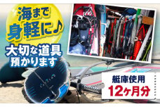 艇庫使用チケット（12ヶ月分） マリンスポーツ TEARS WINDSURFING SCHOOL ウィンドサーフィン サーフィン マリンスポーツ スポーツ 体験 三浦半島 横須賀 海遊び レジャー 観光 神奈川【ティアーズウインドサーフィンschool】 [AKAN003]