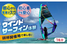 横須賀 津久井浜 ウインドサーフィン 体験チケット TEARS WINDSURFING SCHOOL ウィンドサーフィン サーフィン マリンスポーツ スポーツ 体験 三浦半島 横須賀 海遊び レジャー 観光 神奈川【ティアーズウインドサーフィンschool】 [AKAN004]