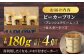 葉山ビーカープリン　北海道 フレッシュクリーム (180g) と カスタード(180g)×2個セット
