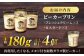 葉山ビーカープリン　北海道 フレッシュクリーム (180g) と カスタード(180g)×2個セット