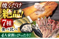 ひものセット（アジ、カマス、キンメ鯛、イワシ丸干し、イカ一夜干し、ワカシ西京漬、ワカシ粕漬）干物 詰め合わせ 魚 鯵 金目鯛 鰯 いか 西京漬け 横須賀【株式会社ユニマットプレシャス】 [AKBZ005]