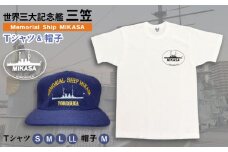【Ｔシャツ白LL】三笠帽子（M、紺）・Tシャツ（S〜LL、白）セット 記念艦三笠【公益財団法人 三笠保存会】 [AKBC001-4]