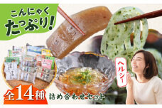 こんにゃく バラエティー セット 詰め合わせ こんにゃく 白滝 しらたき 鍋 おでん 詰め合わせ セット 走水のり 猿島わかめ 横須賀【横須賀商工会議所 おもてなしギフト事務局（有限会社森定商店）】 [AKEQ002]