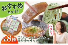 こんにゃく ところてん セット  詰め合わせ こんにゃく ところてん 白滝 ヘルシー おつまみ おかず  詰め合わせ セット 走水のり 猿島わかめ 横須賀【横須賀商工会議所 おもてなしギフト事務局（有限会社森定商店）】 [AKEQ004]
