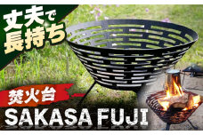 焚火台 SAKASAFUJI 焚火台 焚火 たき火 富士山 鉄製 鉄 アウトドア キャンプ SAKASAFUJI sakasafuji BONFIRE bonfire【ANAテック株式会社】 [AKBD002]