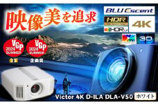 【ホワイト】プロジェクター Victor 4K D-ILA DLA-V50 プロジェクター ぷろじぇくたー 雑貨 日用品 人気 おすすめ 4K ホワイト ビジネス 会議室 新生活 ホームシアター おうち時間 映像機器 映画鑑賞【株式会社ＪＶＣケンウッド】 [AKBK005]