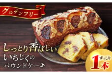 いちじくのパウンドケーキ(580g)×1本 けーき 贅沢 スイーツ お土産 横須賀 【マーロウ】 [AKAF015] 10000円 1万円