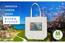 オリジナル トートバッグ ユートピア（ファーマシーガーデン浦賀） Mサイズ 横須賀【ファーマシーガーデン浦賀】 [AKBG004]