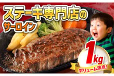 【訳あり】サーロインステーキ 牛肉 1kg 訳アリ 肉 サーロイン サーロインステーキ サーロイン ジューシー やわらか 人気 冷凍 バーベキュー BBQ キャンプ サーロインステーキ ステーキ 横須賀 サーロインステーキ サーロイン ステーキ肉 【コロワイドMD神奈川工場】 [AKAH005]